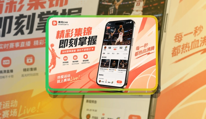 App二维码下载赛程直播衔接